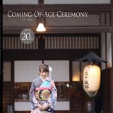 相場瑛里さん2018年度成人式記念アルバム